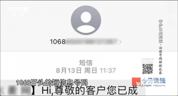 1068开始的“官方”短信，为何成了糊弄帮凶？